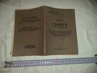 DREPTUL FORESTELOR - STEFAN UZUNOV - 1928