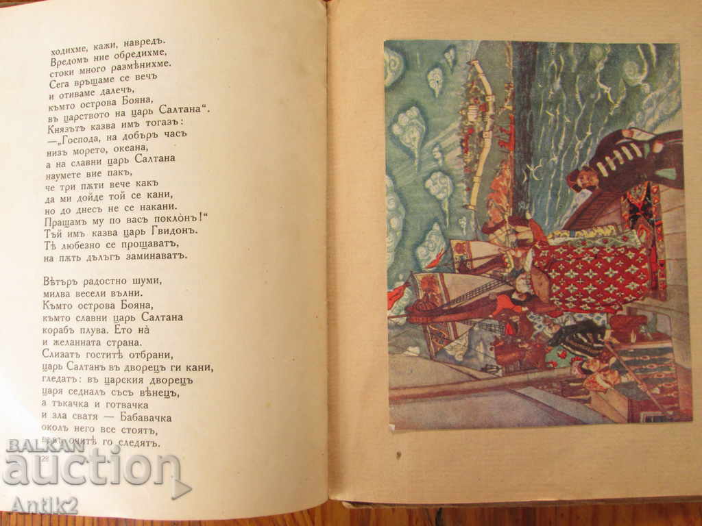 1925 children's book "The Swan Tsar" Pushkin, Hemus - 5 1925 children's book "The Swan Tsar" Pushkin, Hemus - 5