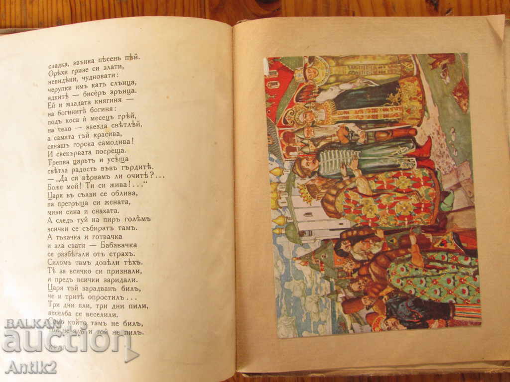1925 children's book "The Swan Tsar" Pushkin, Hemus - 6 1925 children's book "The Swan Tsar" Pushkin, Hemus - 6