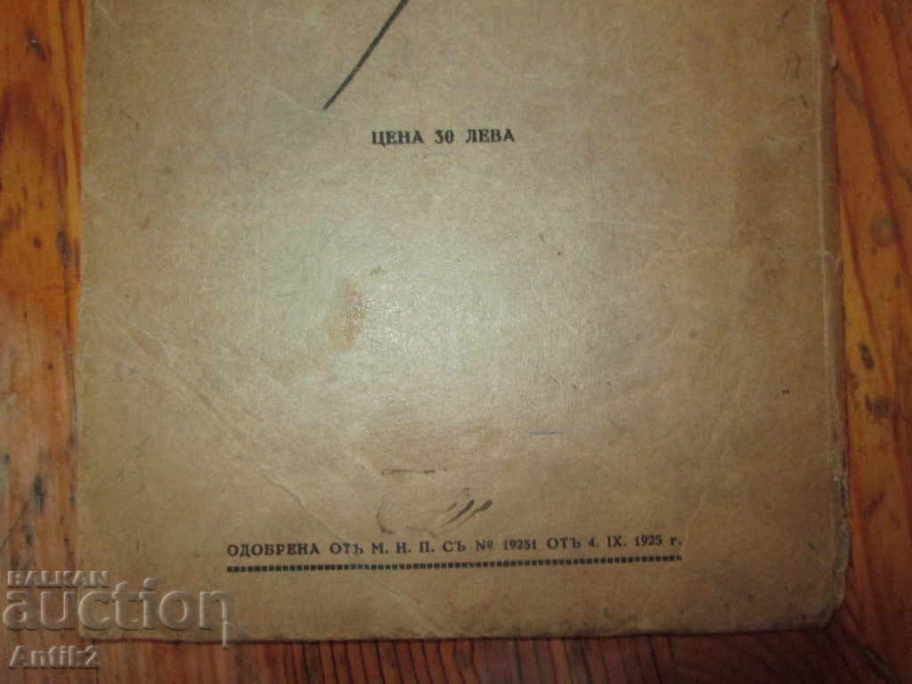 1925 children's book "The Swan Tsar" Pushkin, Hemus - 7 1925 children's book "The Swan Tsar" Pushkin, Hemus - 7