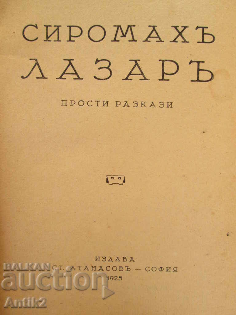 1925 the book "Poor Lazarus" by N. Rhine with price 21.00 BGN | € 10.74 1925 the book "Poor Lazarus" by N. Rhine with price 21.00 BGN | € 10.74