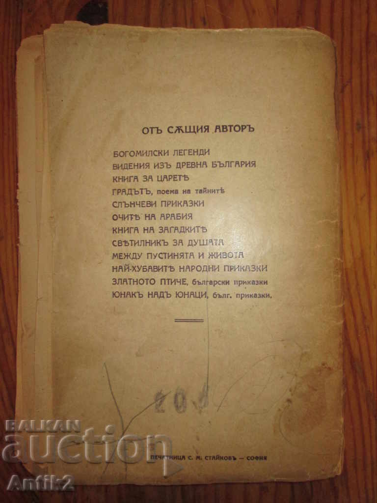 Delivery of 1925 the book "Poor Lazarus" by N. Rhine Delivery of 1925 the book "Poor Lazarus" by N. Rhine