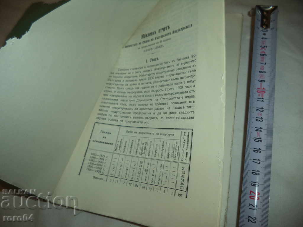Аукцион ЮБИЛЕЕН ОТЧЕТ ЗА ДЕЙНОСТТА НА СЪЮЗА НА БГ...