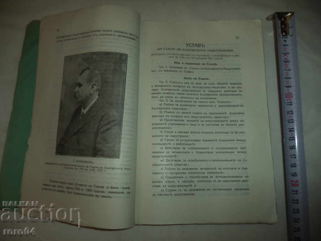 Доставка на ЮБИЛЕЕН ОТЧЕТ ЗА ДЕЙНОСТТА НА СЪЮЗА НА БГ...
