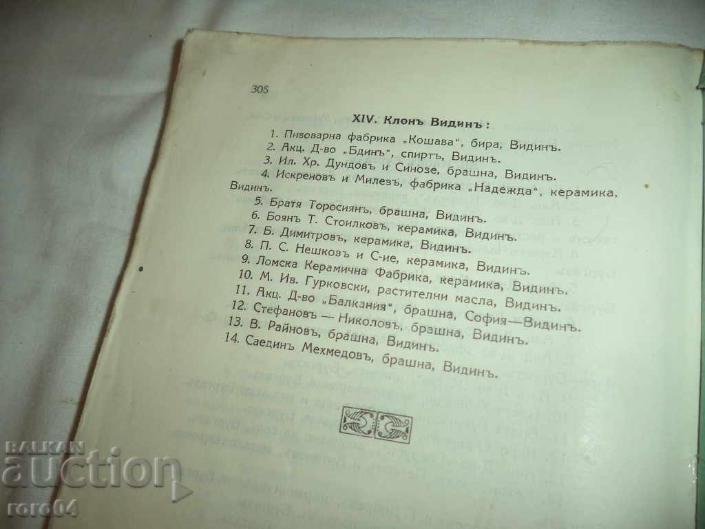 JUBILEE REPORT ON THE ACTIVITY OF THE UNION OF BG ... - 7 JUBILEE REPORT ON THE ACTIVITY OF THE UNION OF BG ... - 7