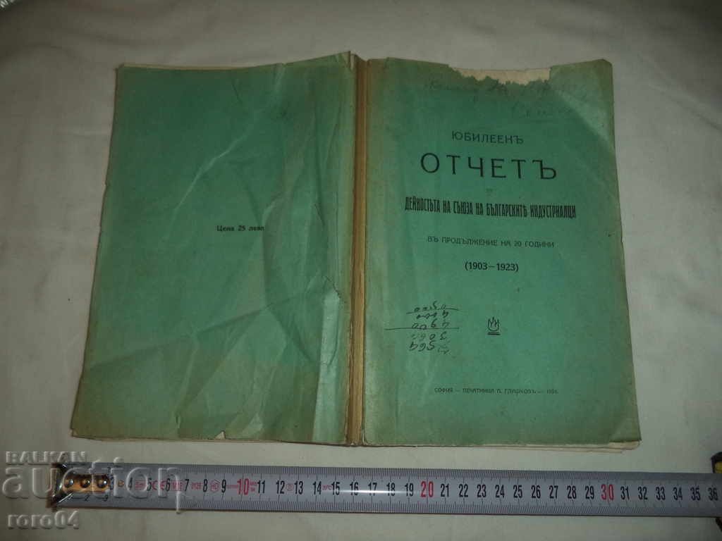 ЮБИЛЕЕН ОТЧЕТ ЗА ДЕЙНОСТТА НА СЪЮЗА НА БГ...