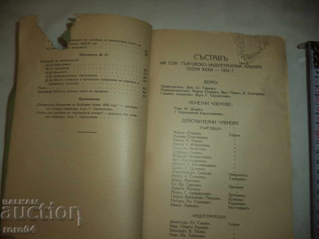 Auction  YEARBOOK OF THE SOFIA CHAMBER OF COMMERCE AND INDUSTRY