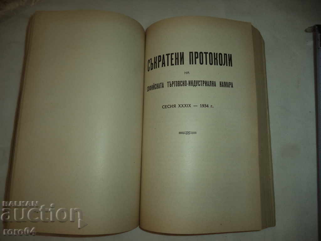 Delivery of YEARBOOK OF THE SOFIA CHAMBER OF COMMERCE AND INDUSTRY