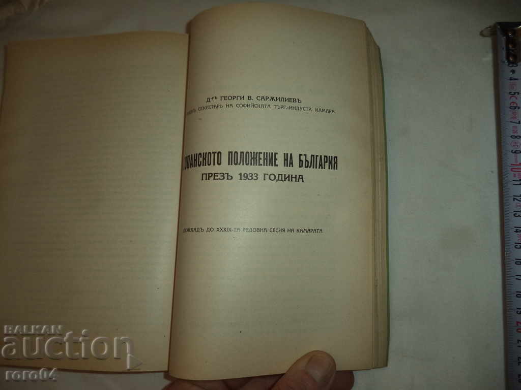 YEARBOOK OF THE SOFIA CHAMBER OF COMMERCE AND INDUSTRY - 5