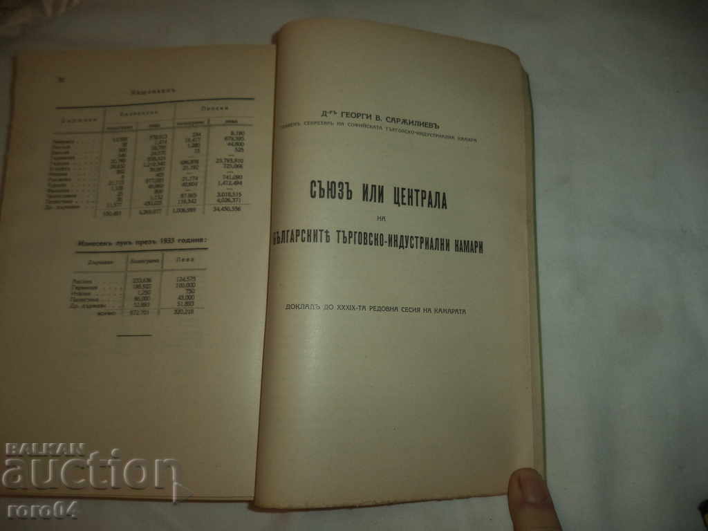 YEARBOOK OF THE SOFIA CHAMBER OF COMMERCE AND INDUSTRY - 7