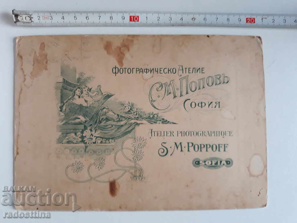 Veche fotografie carton S. Popov cu preț € 10.22 | 19.99 BGN Veche fotografie carton S. Popov cu preț € 10.22 | 19.99 BGN