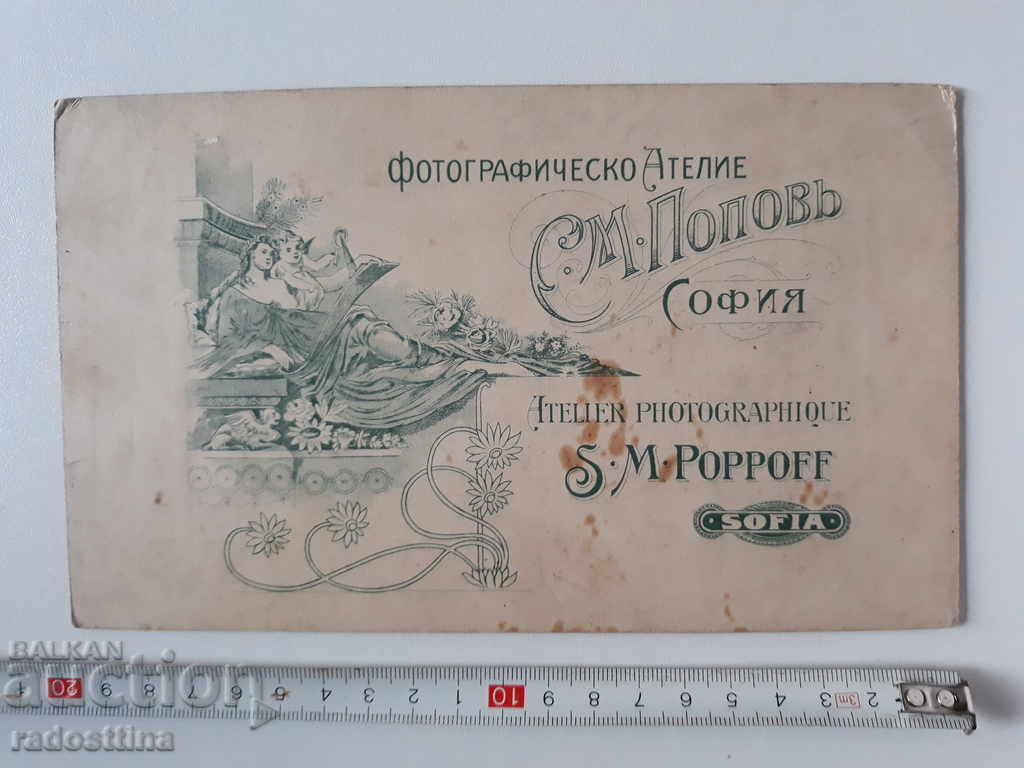 Veche fotografie carton S. Popov cu preț € 20.00 | 39.12 BGN