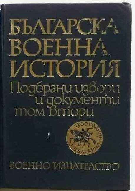 Bulgarian military history. Volume 2 Dimitar Angelov and others. 1984