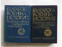 Bulgarian Military History. Vol 1-2 Dimitar Angelov et al. 1977