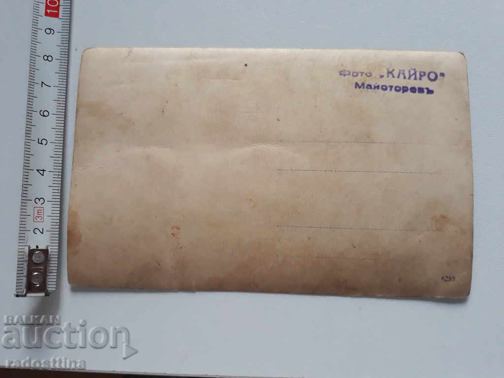 Стара снимка Фотография Фото Кайро Майоторов с цена 15.00 лв. | € 7.67 Стара снимка Фотография Фото Кайро Майоторов с цена 15.00 лв. | € 7.67