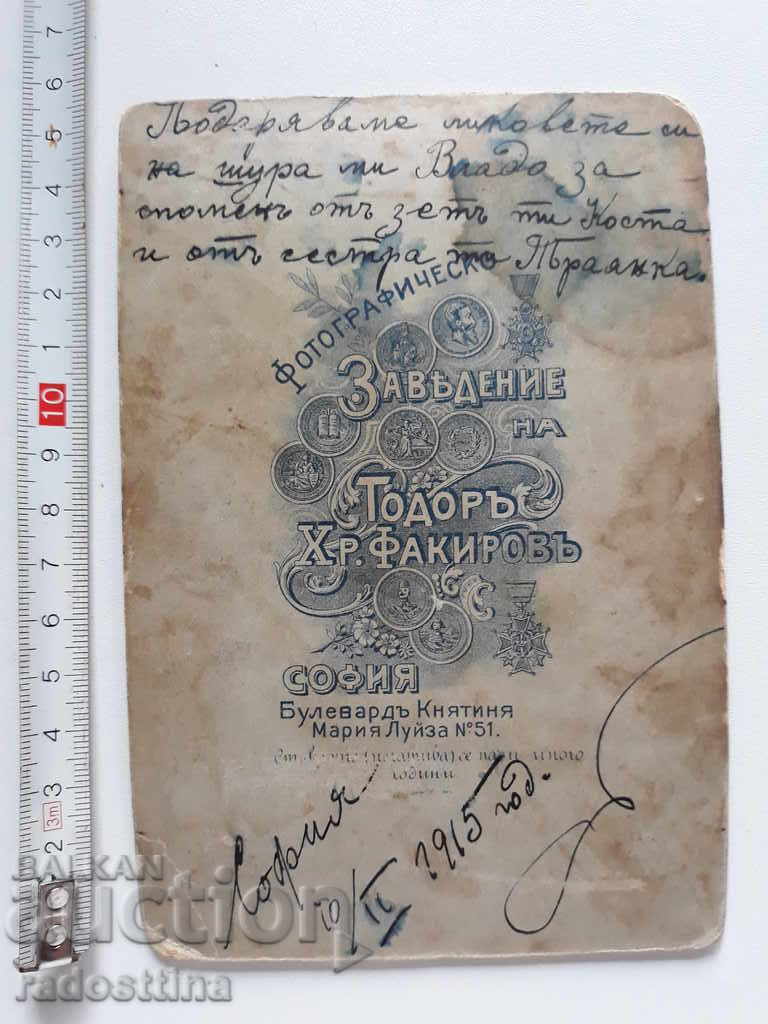 Φωτογραφία από χαρτόνι Φωτογραφία Τοντόρ Φακίροφ με τιμή € 9.00 | 17.60 BGN