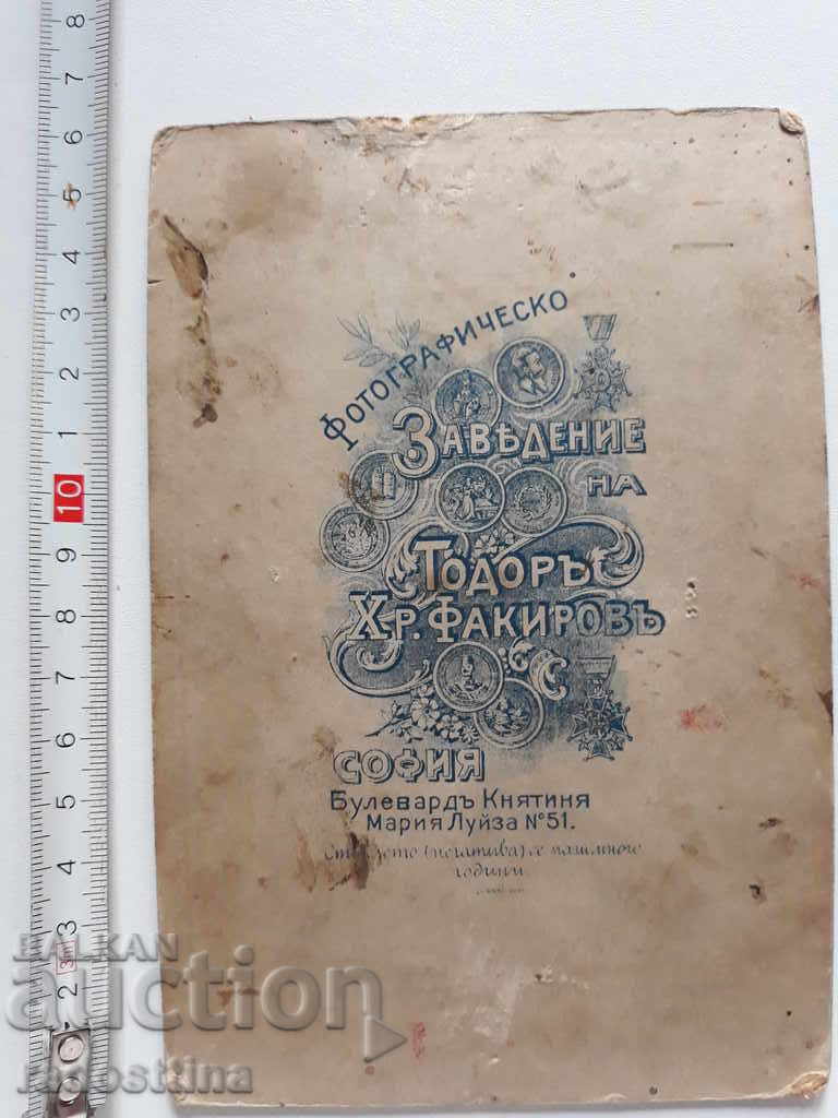 Carton foto Foto Todor Fakirov Sofia cu preț 9.99 BGN | € 5.11 Carton foto Foto Todor Fakirov Sofia cu preț 9.99 BGN | € 5.11