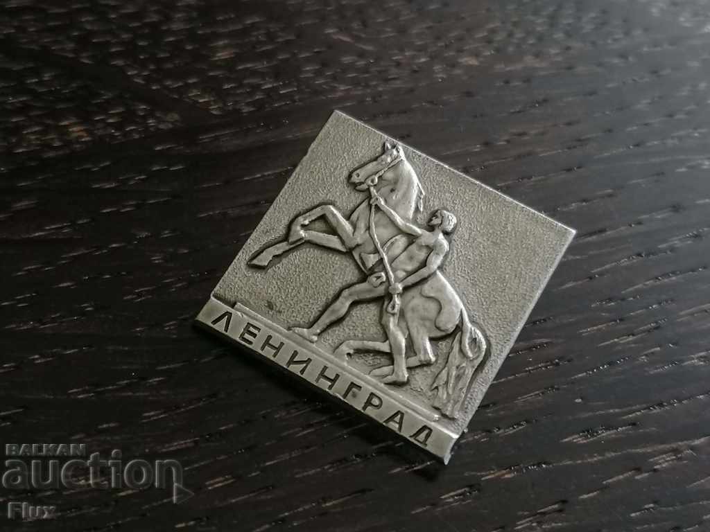 Badge - Russia (USSR) - Leningrad (St. Petersburg) with price 2.50 BGN | € 1.28