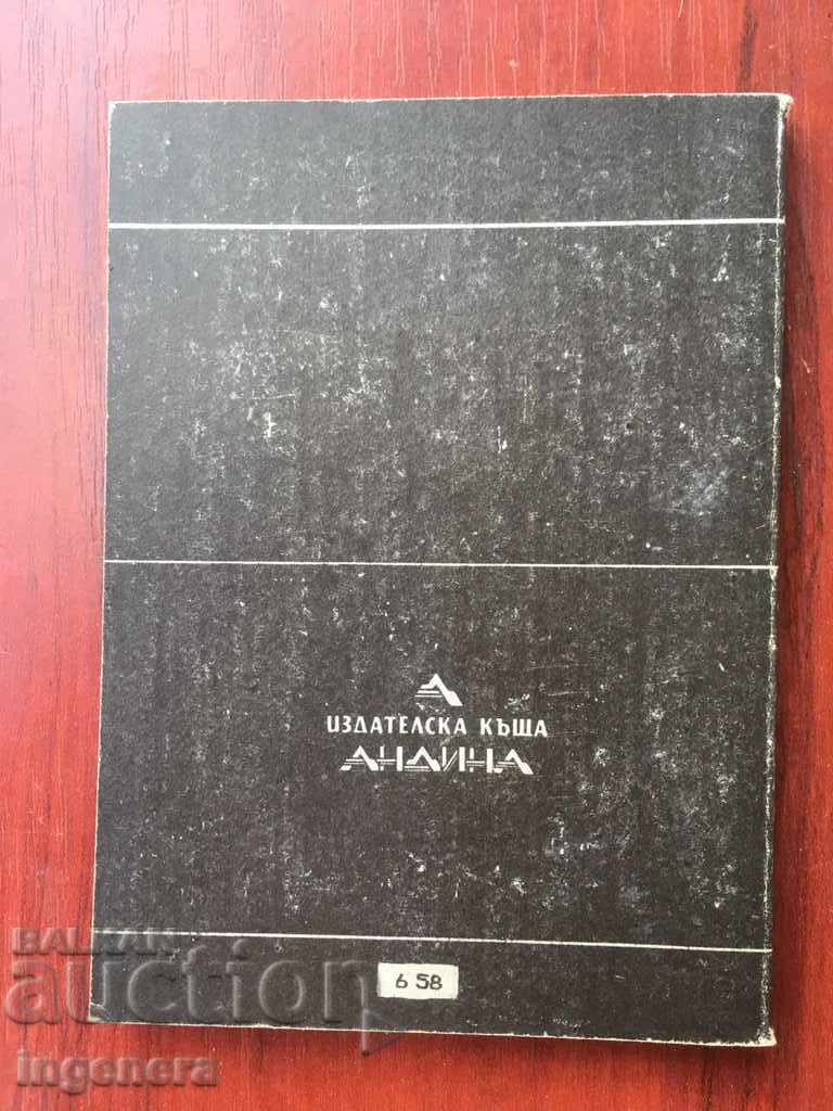 GEORGE SIMENON'S BOOK with price 2.10 BGN | € 1.07 GEORGE SIMENON'S BOOK with price 2.10 BGN | € 1.07