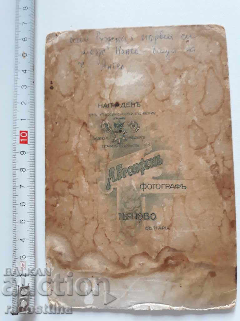 Φωτογραφία χαρτόνι φωτογραφία A. Bronfen Turnovo με τιμή 30.00 BGN | € 15.34 Φωτογραφία χαρτόνι φωτογραφία A. Bronfen Turnovo με τιμή 30.00 BGN | € 15.34