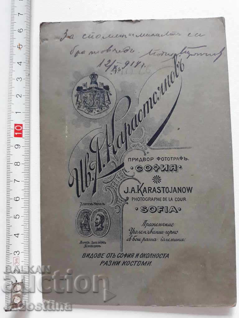 Photo Cardboard Photo Karastoyanov Order with price 59.99 BGN | € 30.67 Photo Cardboard Photo Karastoyanov Order with price 59.99 BGN | € 30.67