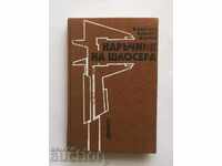 Locksmith's Handbook - Yordan Damyanov, Vera Gizova 1987