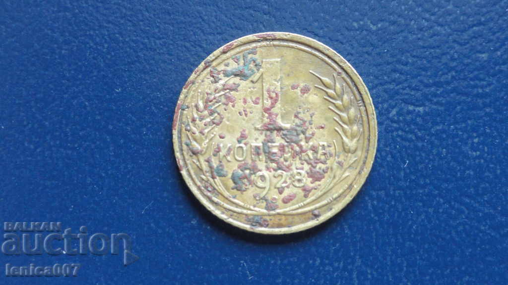 Auction Russia (USSR) 1928 - 1 kopek Auction Russia (USSR) 1928 - 1 kopek