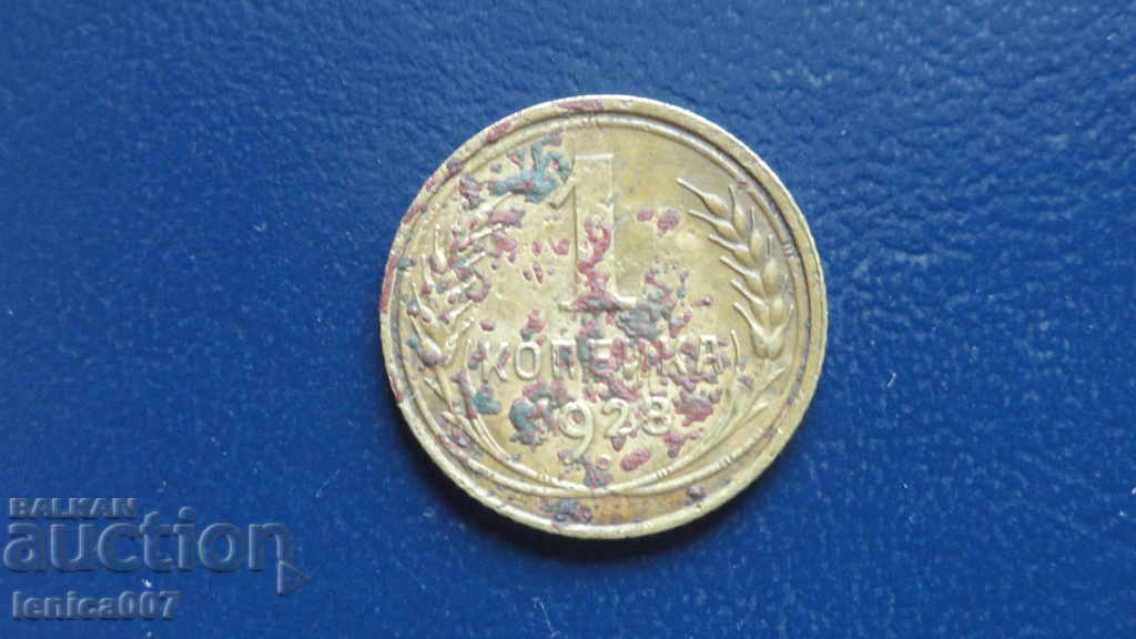 Russia (USSR) 1928 - 1 kopek - 5 Russia (USSR) 1928 - 1 kopek - 5