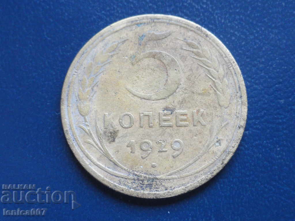 Auction Russia (USSR) 1929 - 5 kopecks Auction Russia (USSR) 1929 - 5 kopecks
