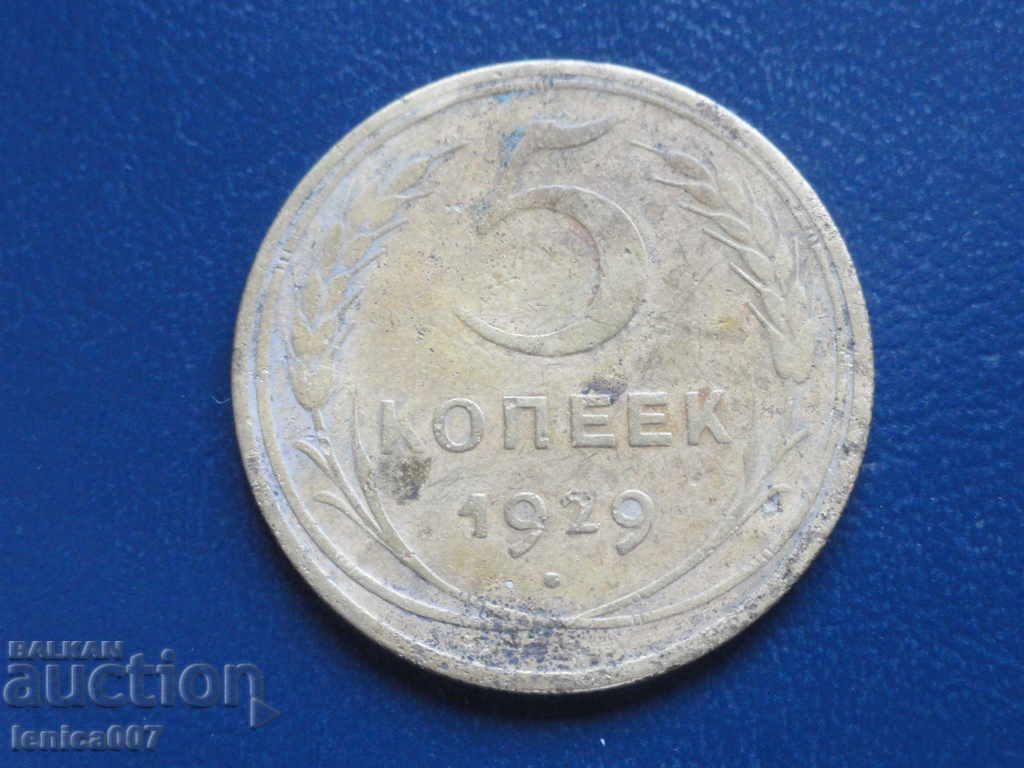 Russia (USSR) 1929 - 5 kopecks - 5 Russia (USSR) 1929 - 5 kopecks - 5