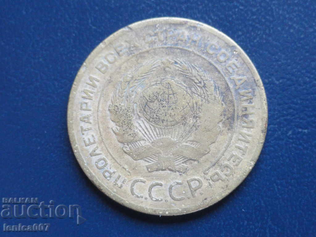 Russia (USSR) 1929 - 5 kopecks - 6 Russia (USSR) 1929 - 5 kopecks - 6