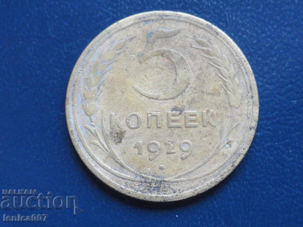 Russia (USSR) 1929 - 5 kopecks Russia (USSR) 1929 - 5 kopecks