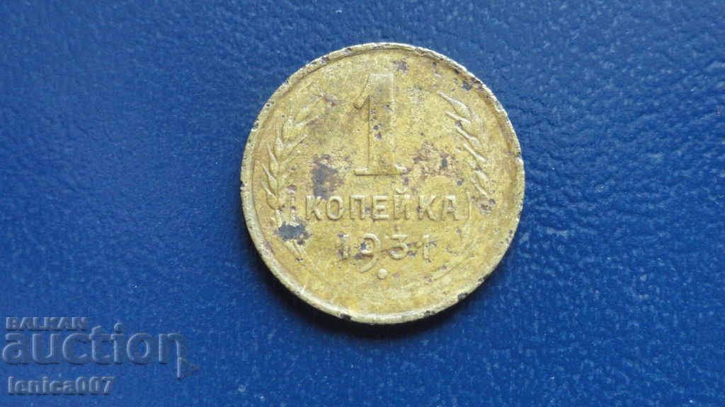 Auction  Russia (USSR) 1931 - 1 kopeck