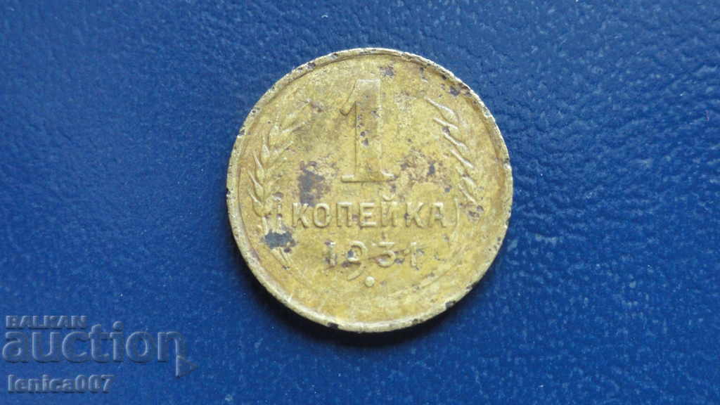Rusia (URSS) 1931 - 1 copeic Rusia (URSS) 1931 - 1 copeic