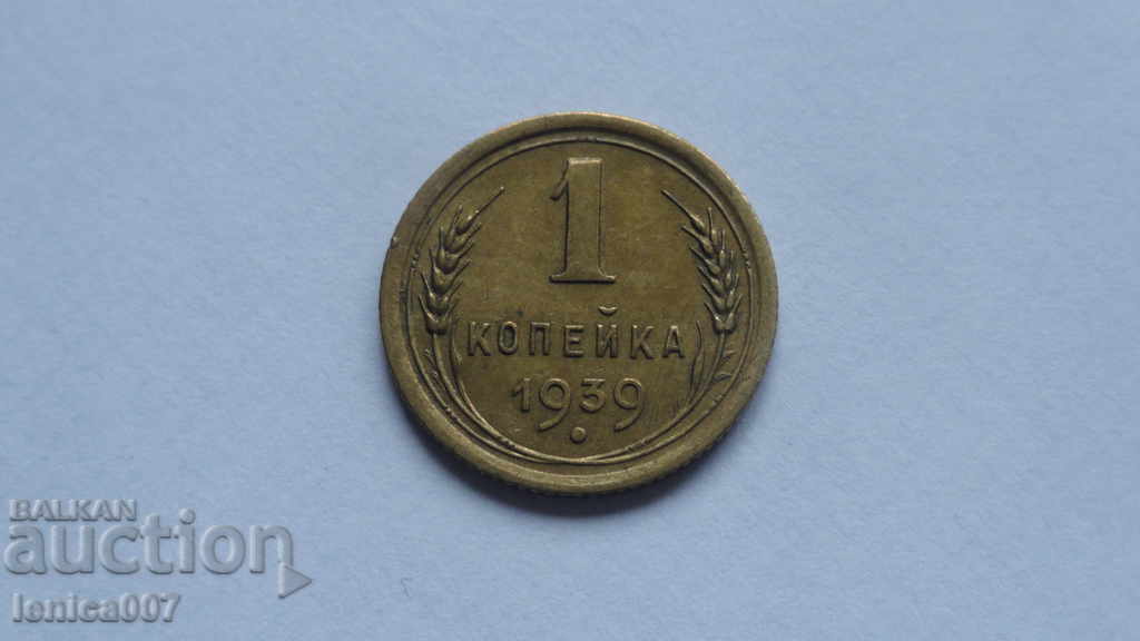 Russia (USSR) 1939 - 1 kopeck - 5 Russia (USSR) 1939 - 1 kopeck - 5