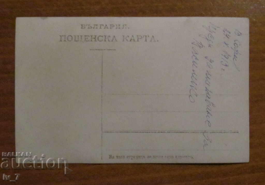 STAR POSTED CARD with price 3.99 BGN | € 2.04