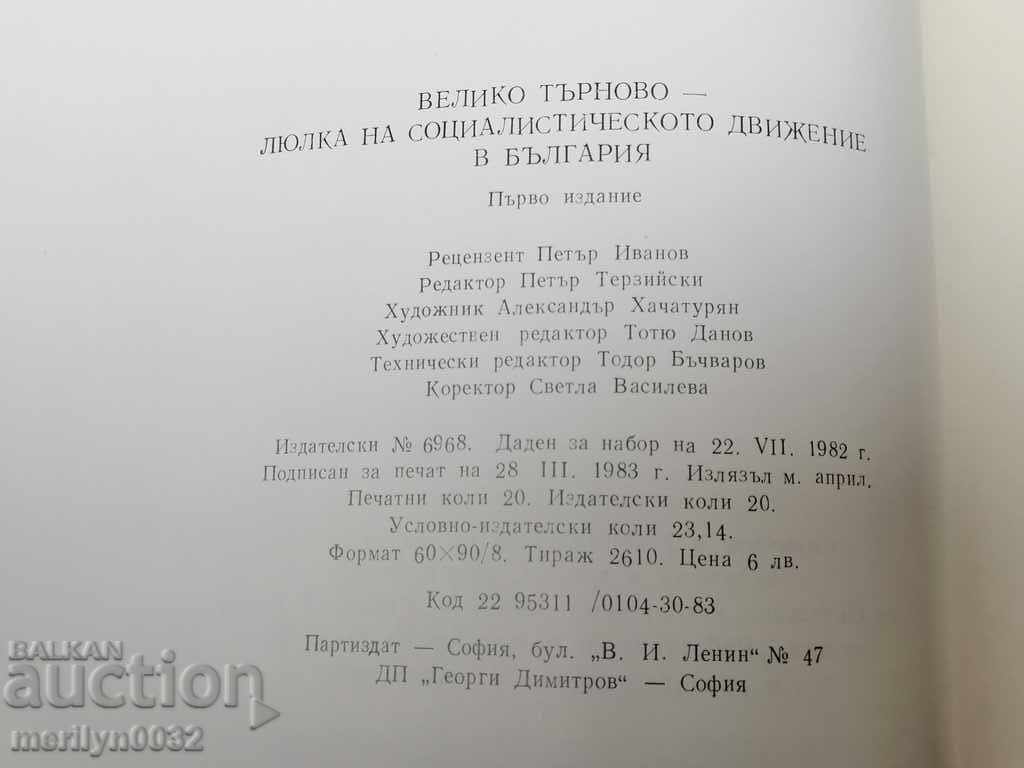 Book Veliko Turnovo swing of the socialist movement with price 69.00 BGN | € 35.28 Book Veliko Turnovo swing of the socialist movement with price 69.00 BGN | € 35.28