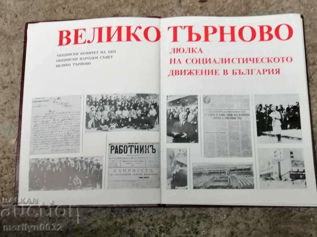 Auction Book Veliko Turnovo swing of the socialist movement Auction Book Veliko Turnovo swing of the socialist movement