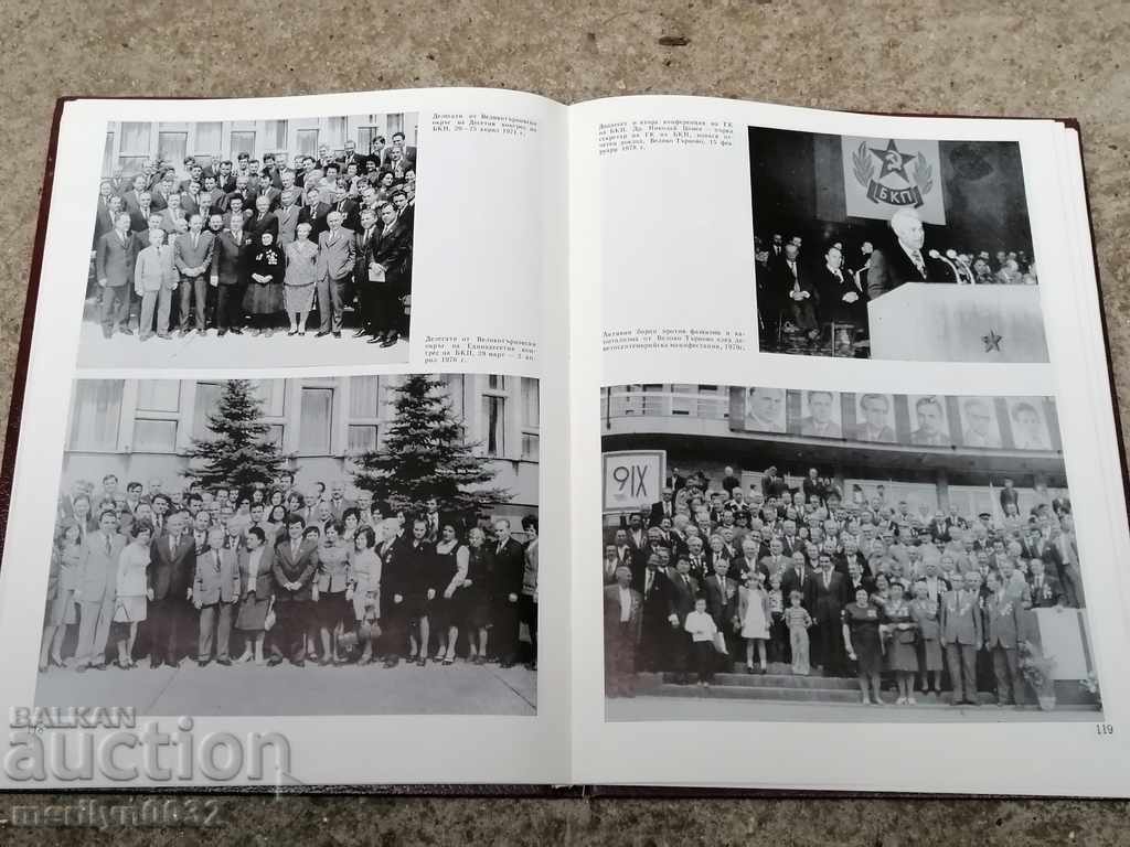 Book Veliko Turnovo swing of the socialist movement - 6 Book Veliko Turnovo swing of the socialist movement - 6