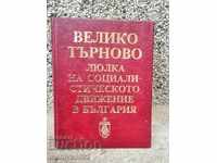 Book Veliko Turnovo swing of the socialist movement