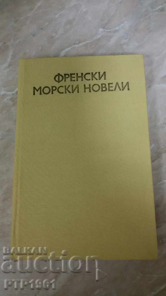 книга-морски новели