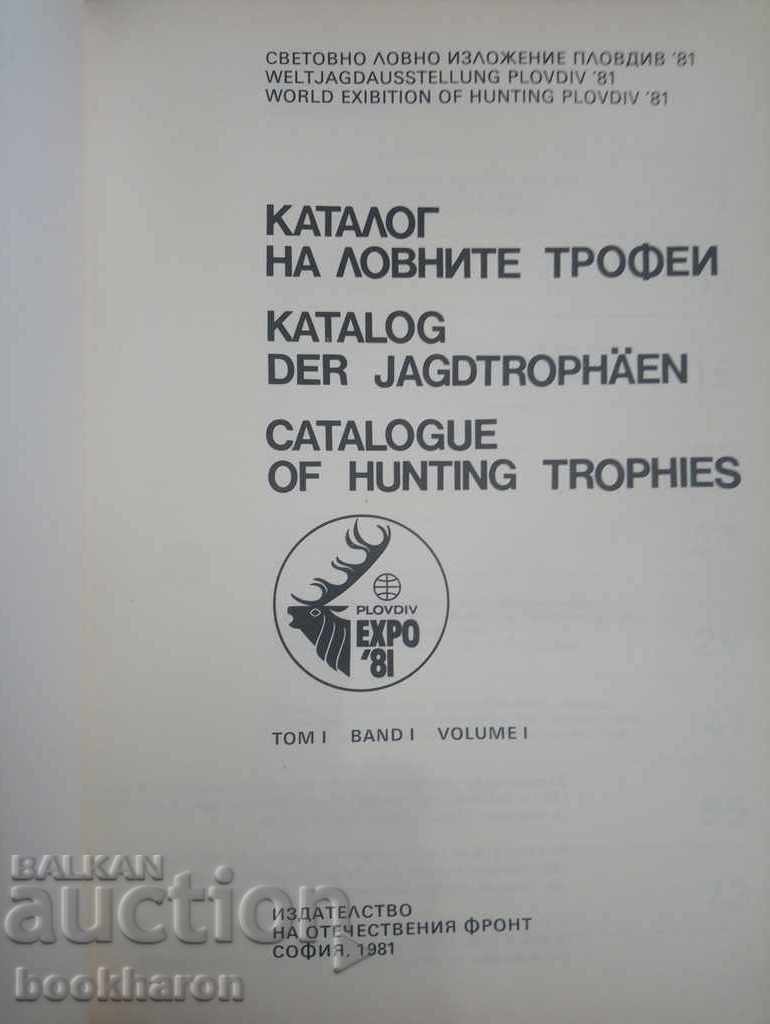 Κατάλογος κυνηγιού Τροπίας 1-2 Expo Plovdiv '81 με τιμή 30.00 BGN | € 15.34