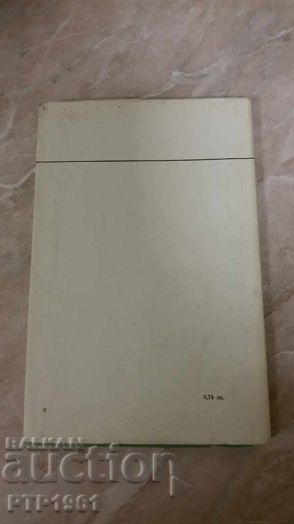 книга с цена € 1.02 | 1.99 лв. книга с цена € 1.02 | 1.99 лв.