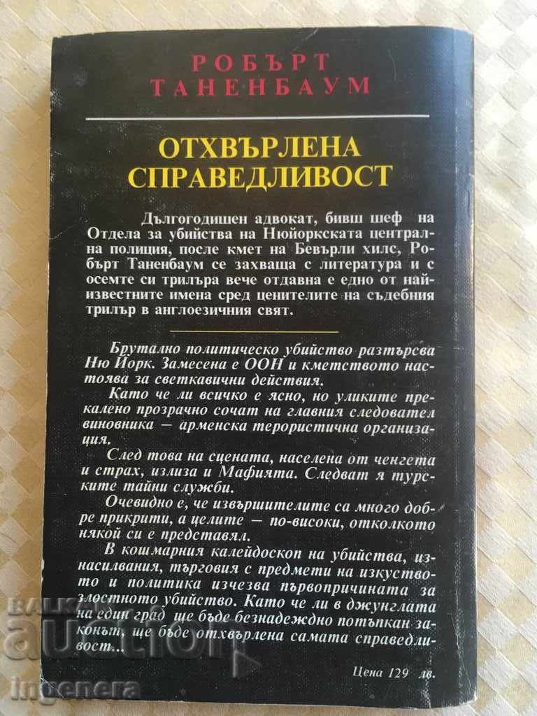 BOOK-ROBERT TANENBAUM with price 2.49 BGN | € 1.27