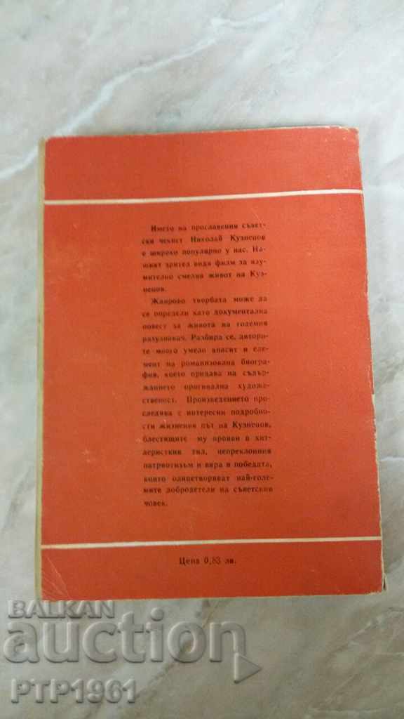 ένα βιβλίο με τιμή 1.00 BGN | € 0.51 ένα βιβλίο με τιμή 1.00 BGN | € 0.51