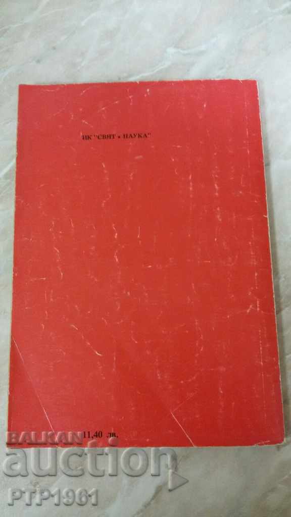 book with price 1.00 BGN | € 0.51 book with price 1.00 BGN | € 0.51