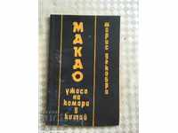 ΒΙΒΛΙΟ-ΜΑΚΑΟ