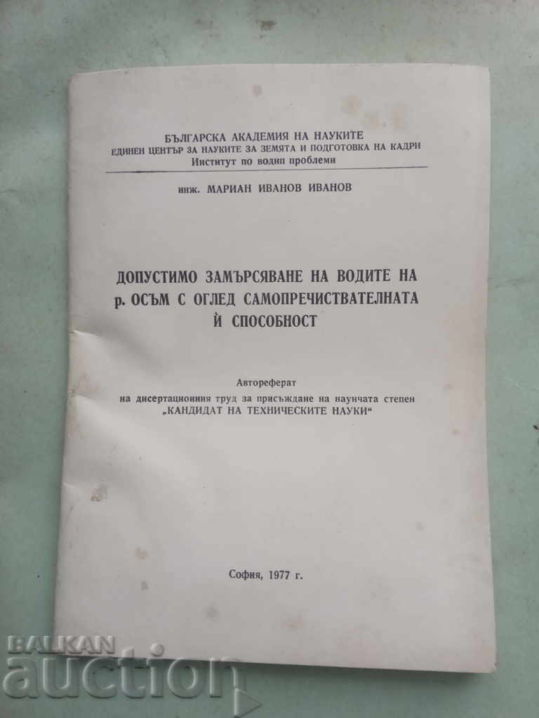 Επιτρεπτή ρύπανση του ποταμού Όσαμ 1977 Επιτρεπτή ρύπανση του ποταμού Όσαμ 1977
