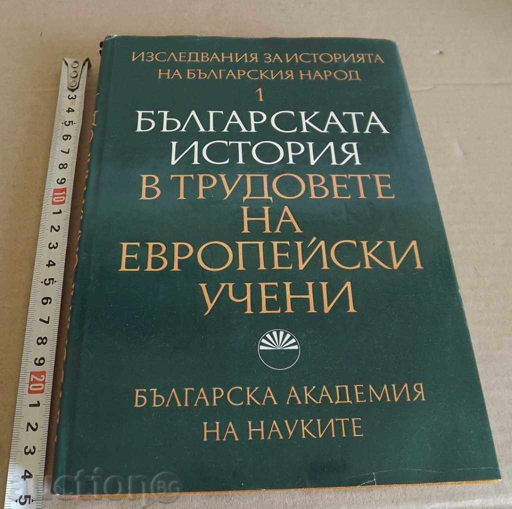 . BULGARIAN HISTORY IN THE WORKS OF EUROPEAN SCIENTISTS BAS