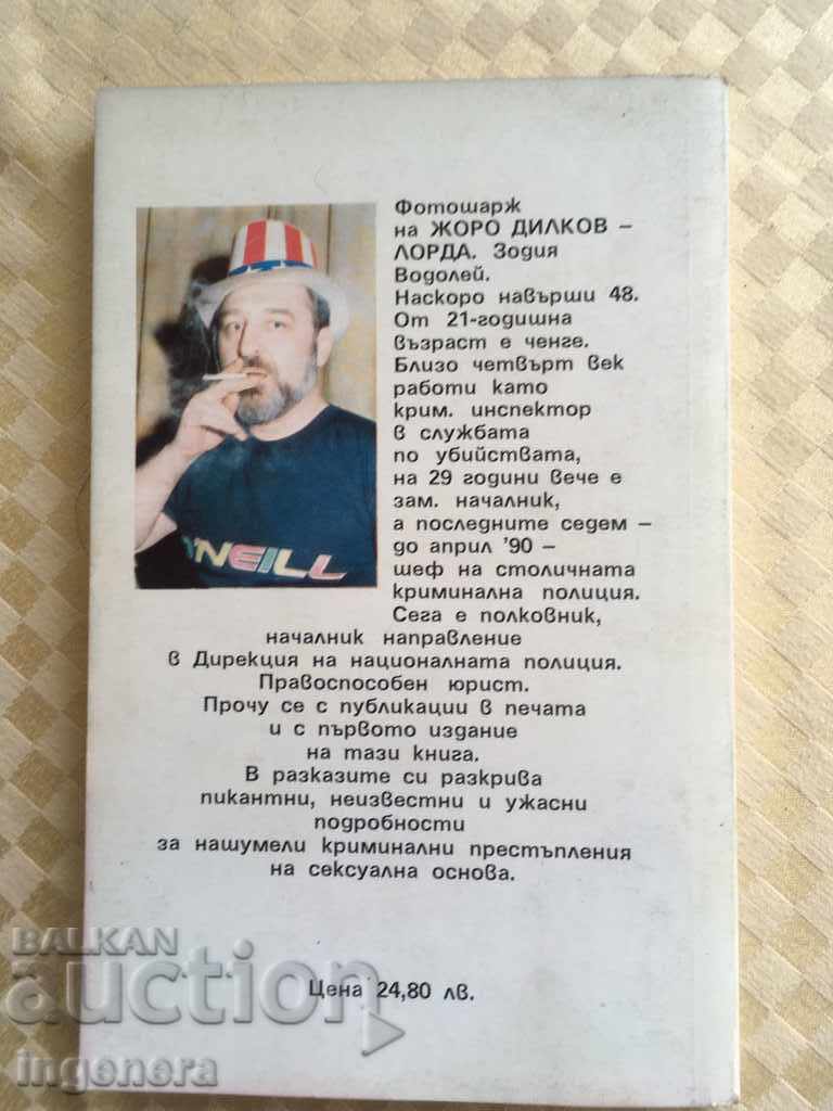 BOOK-ZHORO DIKOV with price 2.80 BGN | € 1.43